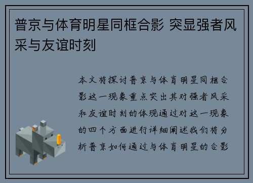 普京与体育明星同框合影 突显强者风采与友谊时刻